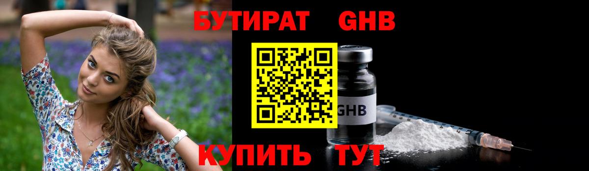 Лысьва  БУТИРАТ бутик  Вход с VPN 